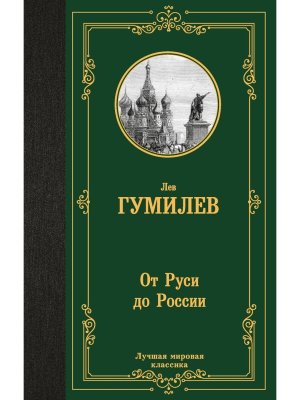 От Руси до России ЛМК