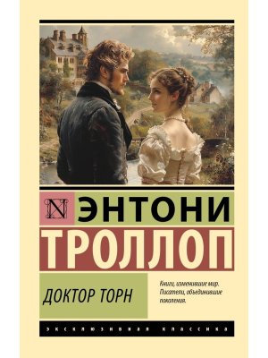 М Доктор Торн ЭК