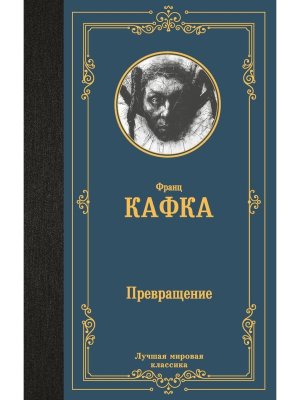 Превращение ЛМК