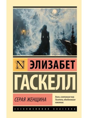 М Серая Женщина ЭК