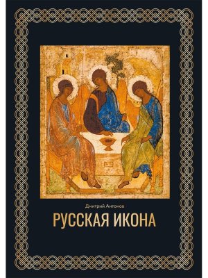 Русская икона Бол подар Футляр