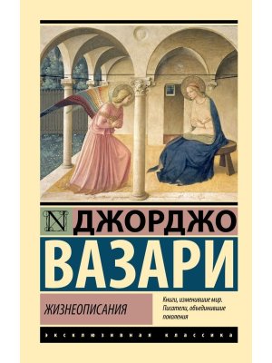 М Жизнеописания ЭК