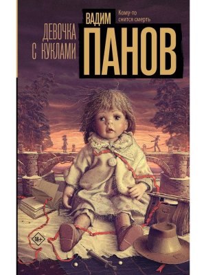 Девочка с куклами