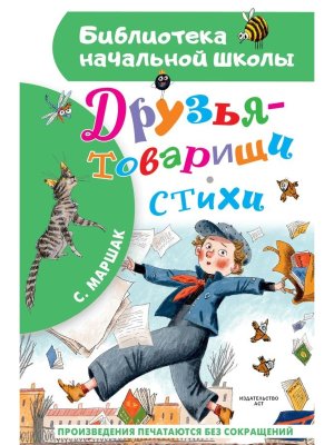 Друзья товарищи Стихи БНШ