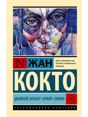 М Двойной шпагат Орфей Опиум ЭК