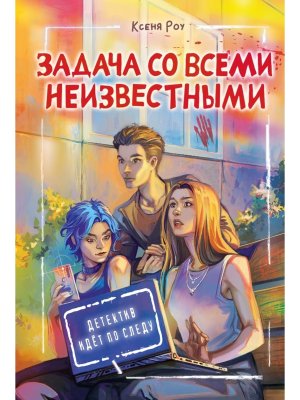 Задача со всеми неизвестными