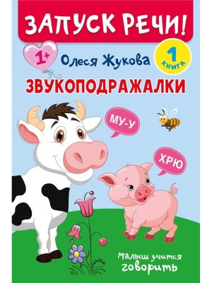 Запуск речи 