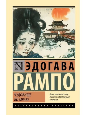 М Чудовище во мраке ЭК