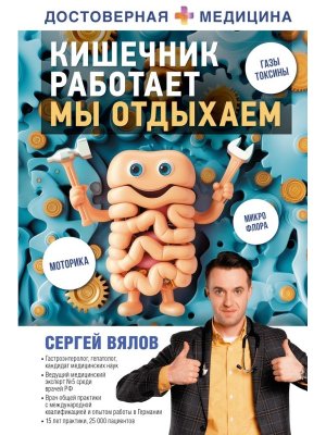 Кишечник работает Мы отдыхаем