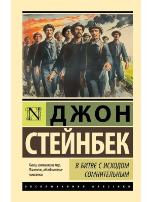 М В битве с исходом сомнительным ЭК