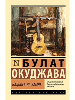 М Надпись на камне ЭРК