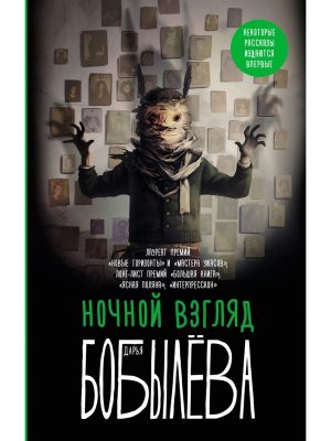 Ночной взгляд