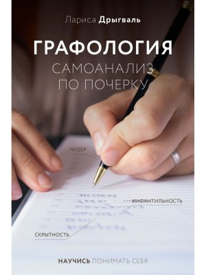 Графология самоанализ по почерку