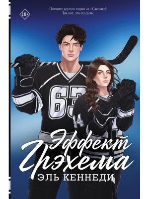 Эффект Грэхема