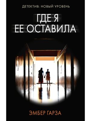 М Где я ее оставила