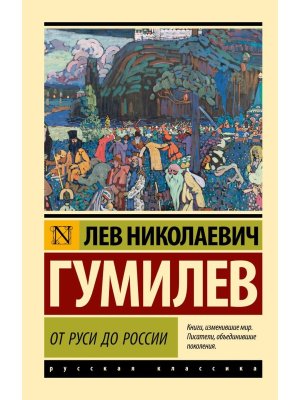 М От Руси до России замена названия ЭРК