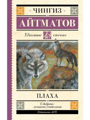 Плаха Школ чт