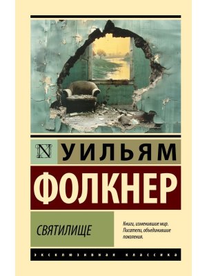 М Святилище ЭК