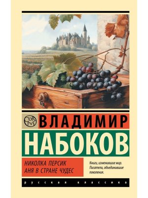 М Николка Персик Аня в Стране чудес ЭРК