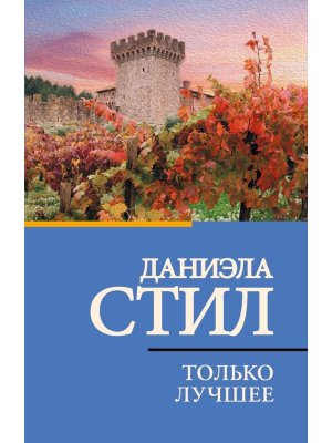 М Только лучшее
