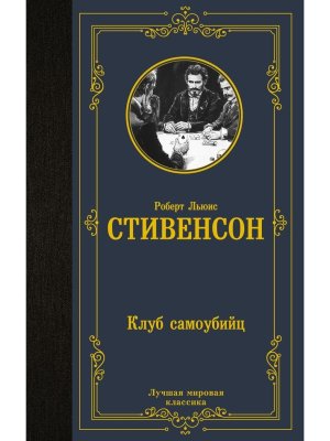 Клуб самоубийц ЛМК
