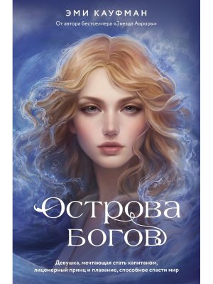 Острова богов