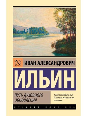 М Путь духовного обновления ЭРК