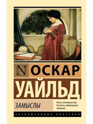 М Замыслы ЭК