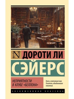 М Неприятности в клубе Беллона ЭК