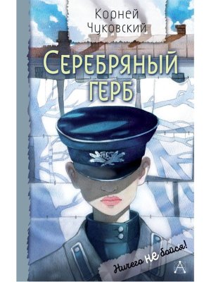 Серебряный герб