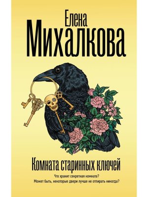 Комната старинных ключей