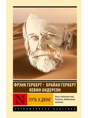 М Путь к Дюне ЭК