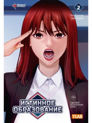 Истинное образование Т2