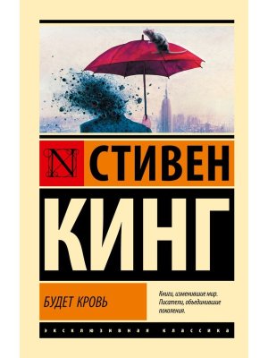 М Будет кровь ЭК