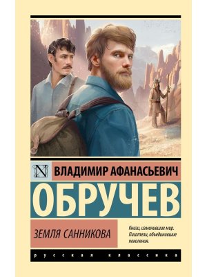 М Земля Санникова ЭРК