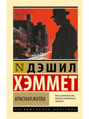 М Красная жатва ЭК