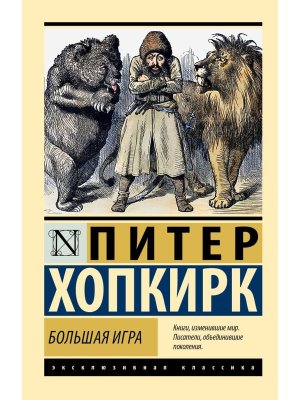 М Большая игра ЭК
