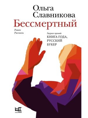 Бессмертный НРК