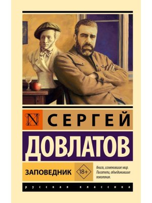 М Заповедник ЭРК