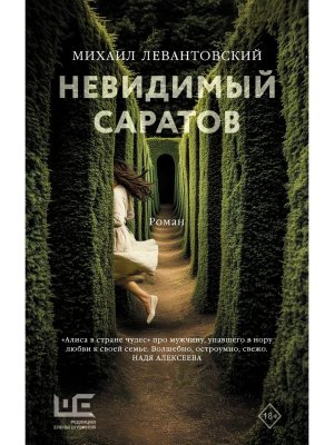 Невидимый Саратов Кл чт