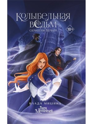 Колыбельная ведьм Скриптум Первый