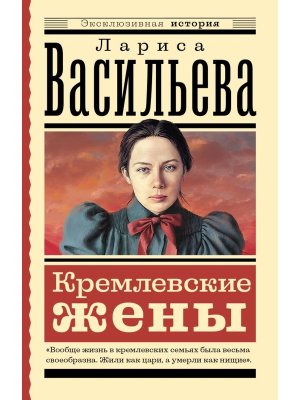 М Кремлевские жены