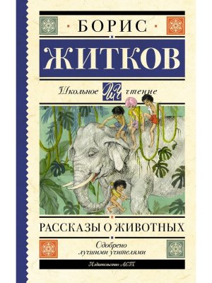 Рассказы о животных Школ чт