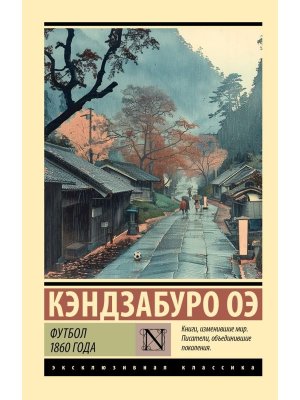 М Футбол 1860 года ЭК