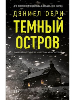 Темный остров