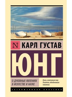 М О духовных явлениях в искусстве и науке ЭК