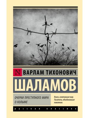 М Очерки преступного мира О Колыме ЭРК