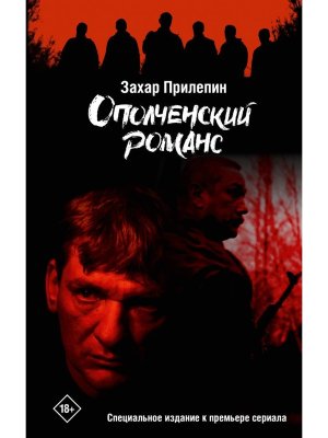 Ополченский романс