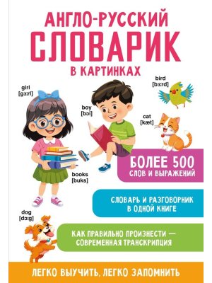 Словарик А-Р в картинках