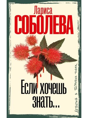 Если хочешь знать